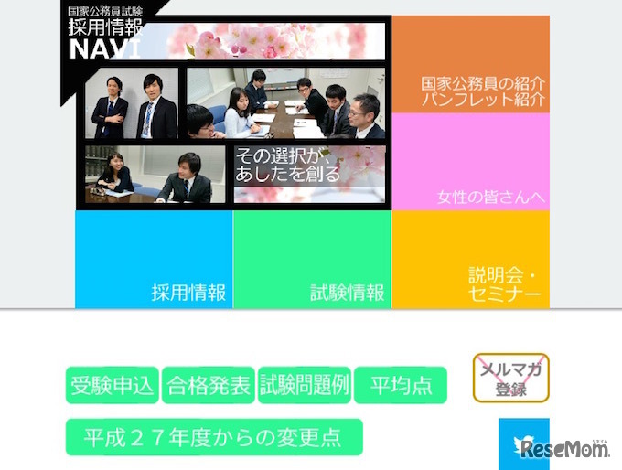 人事院「採用情報NAVI」