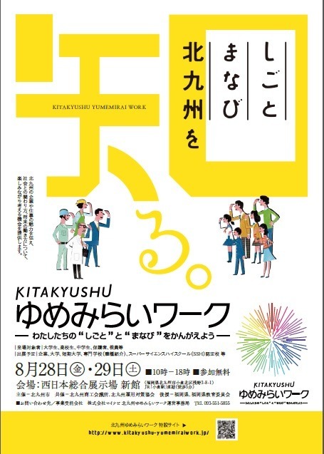 「北九州ゆめみらいワーク」のチラシ