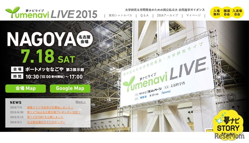 夢ナビライブ2015 名古屋会場