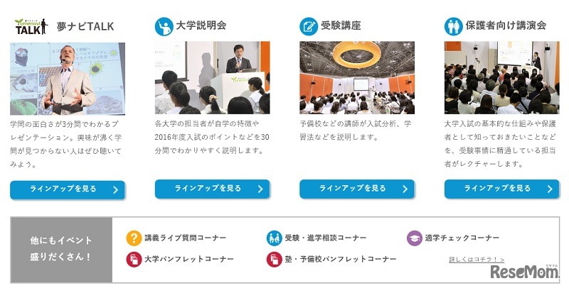 究めたい学問の発見から学べる大学との出会いまで、 一度に体験できる