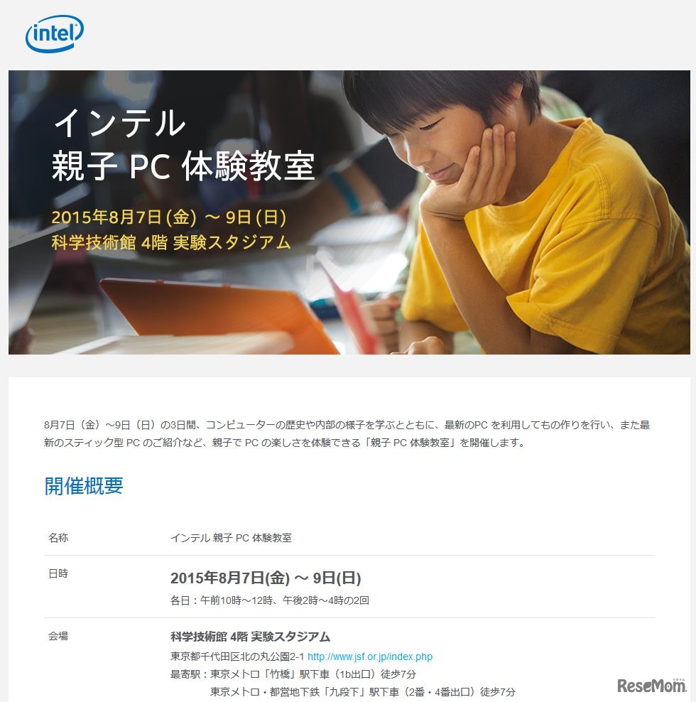 親子PC体験教室
