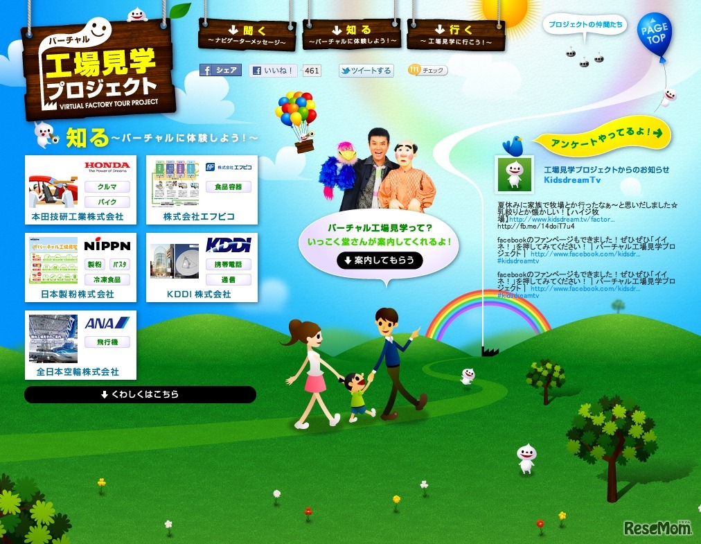 バーチャル工場見学プロジェクト