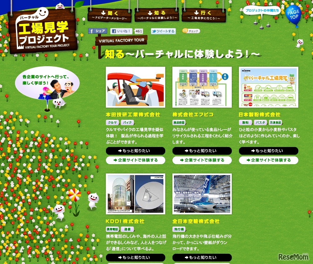 バーチャル工場見学プロジェクト