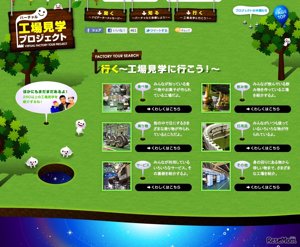 バーチャル工場見学プロジェクト