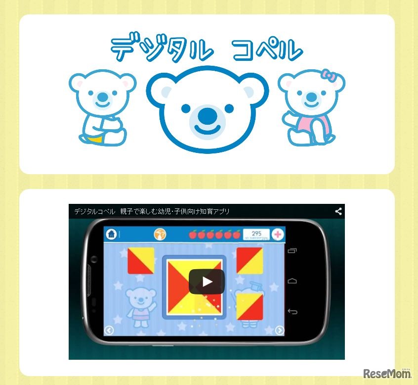 デジタルコペル