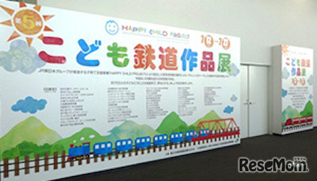 こども鉄道作品展