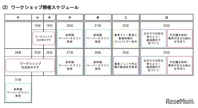 ワークショップ開催スケジュール