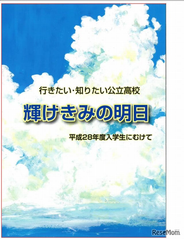 「輝けきみの明日」