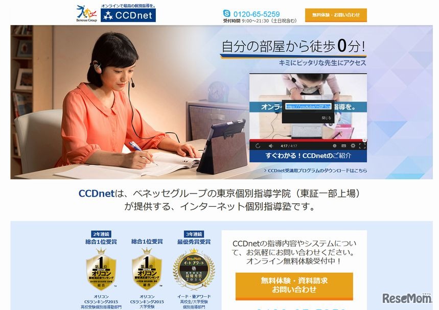 インターネット個別指導塾　CCDnet