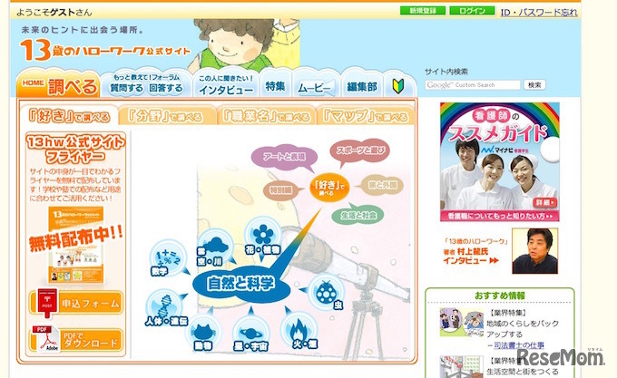 13歳のハローワーク