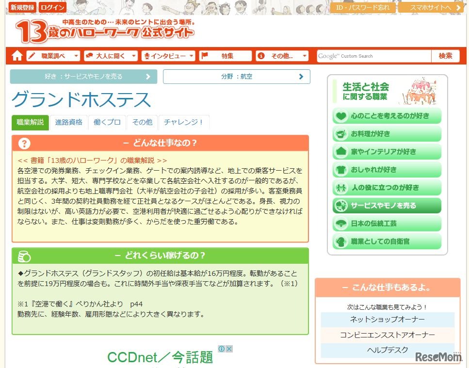 「グランドホステス」の職業解説