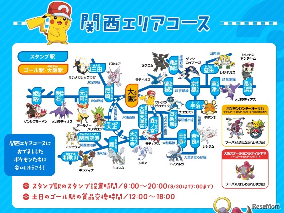 ポケモンスタンプラリー関西エリア