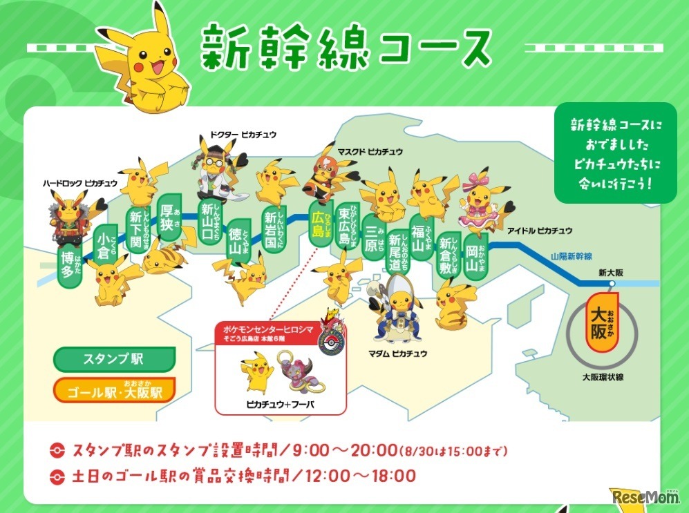 ポケモンスタンプラリー新幹線