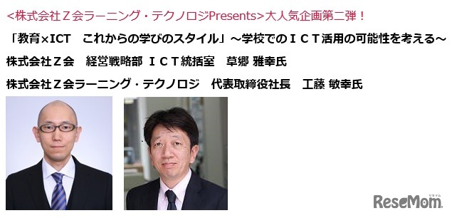 「教育×ICT これからの学びのスタイル」～学校でのICTを活用の可能性を考える～