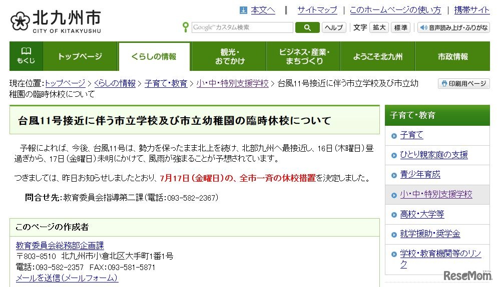 北九州市立学校の臨時休校