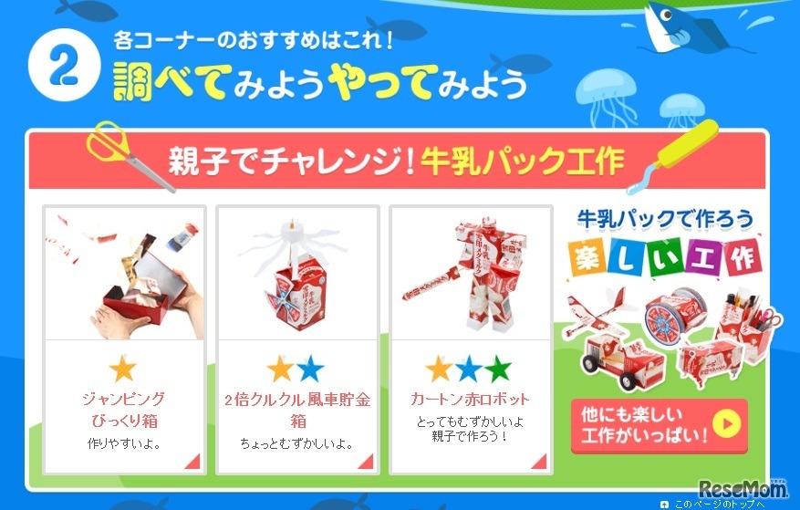 雪印メグミルク自由研究応援特集