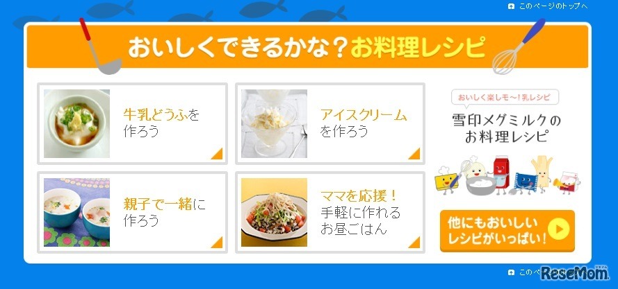 雪印メグミルク自由研究応援特集