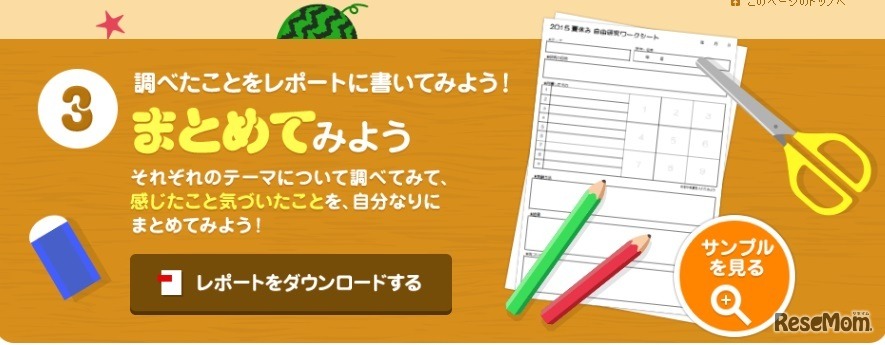 雪印メグミルク自由研究応援特集