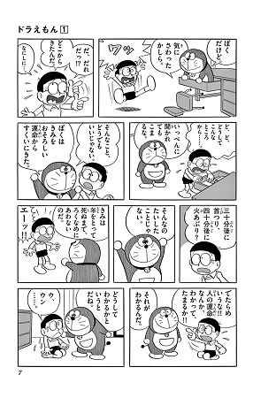 『ドラえもん』(C) 藤子プロ・小学館