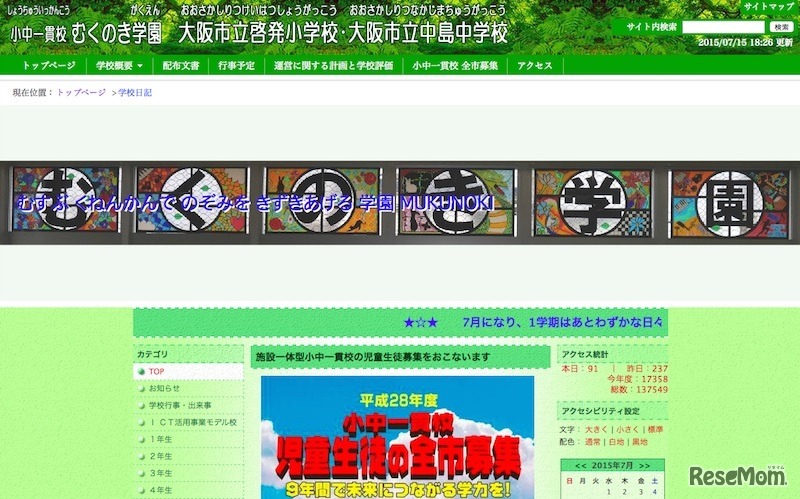 小中一貫校むくのき学園