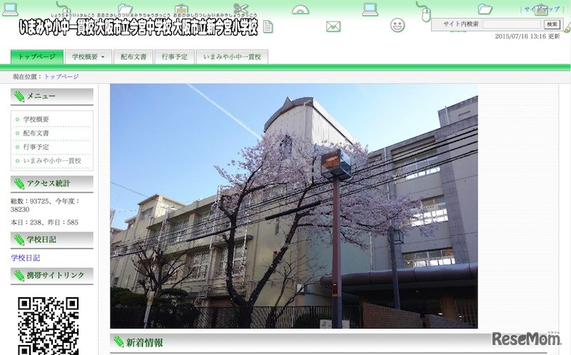 いまみや小中一貫校