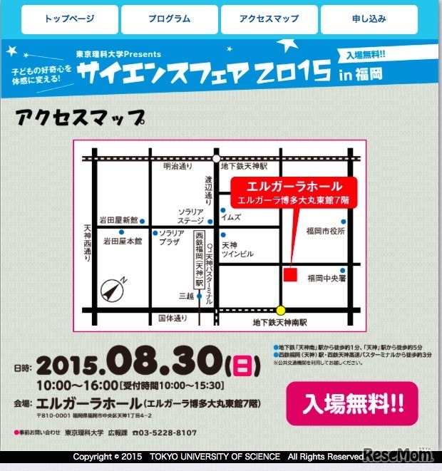 会場へのアクセス