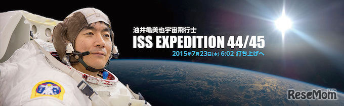 油井宇宙飛行士の打ち上げ日時決定