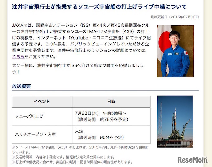 ライブ中継の案内