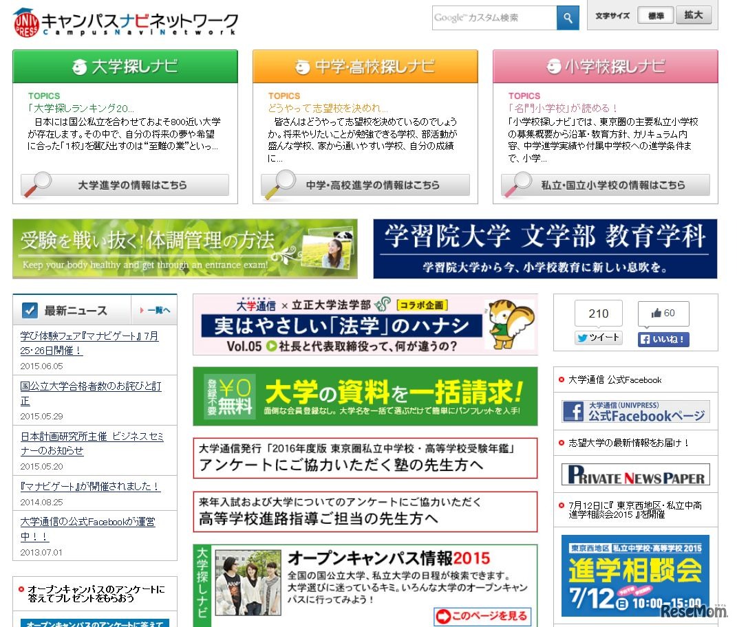 キャンパスナビネットワーク