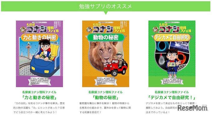 「名探偵コナン理科ファイル」