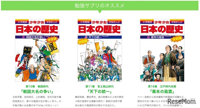 小学館「少年少女日本の歴史」