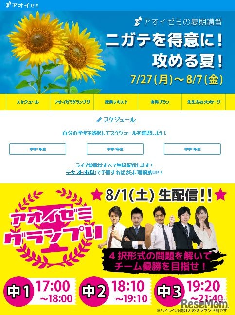アオイゼミ夏期講習サイト