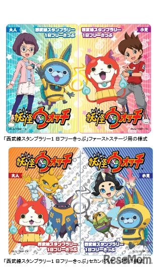 「妖怪ウォッチ」西武線スタンプラリー