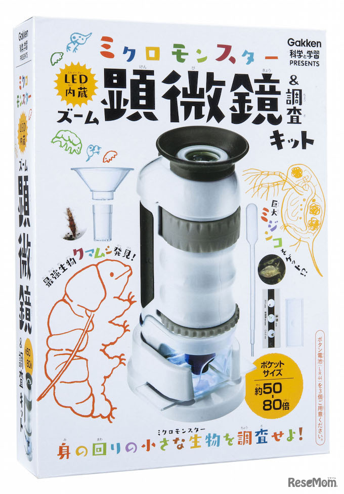 ミクロモンスター　LED内蔵ズーム顕微鏡＆調査キット