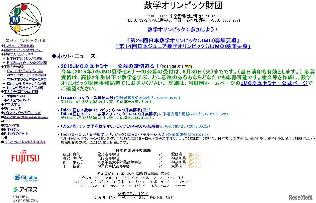日本数学オリンピック（JMO）