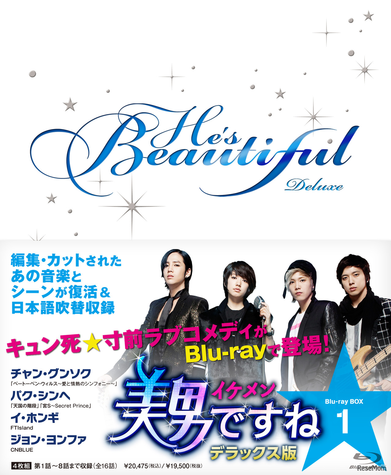 美男＜イケメン＞ですね デラックス版