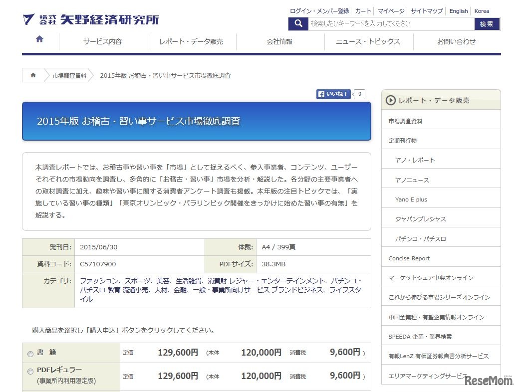 矢野経済研究所