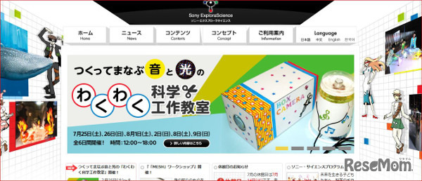 ソニー・エクスプローラサイエンス