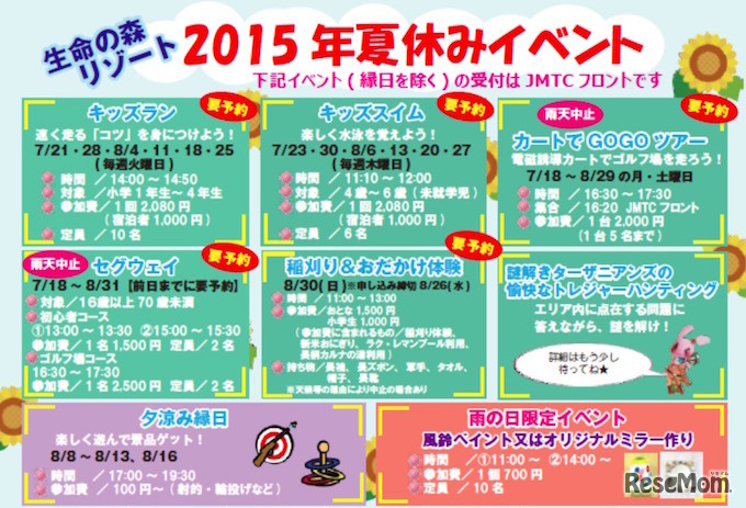 生命の森リゾート2015夏休みイベント