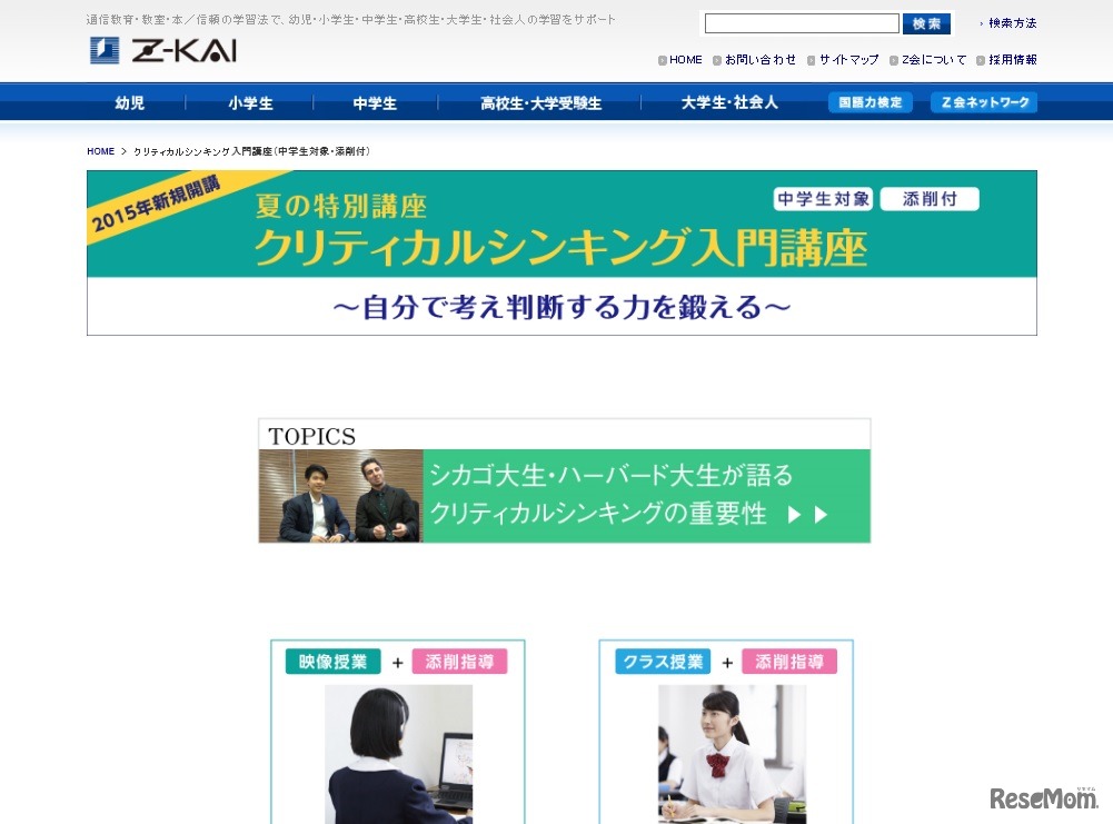 クリティカルシンキング入門講座