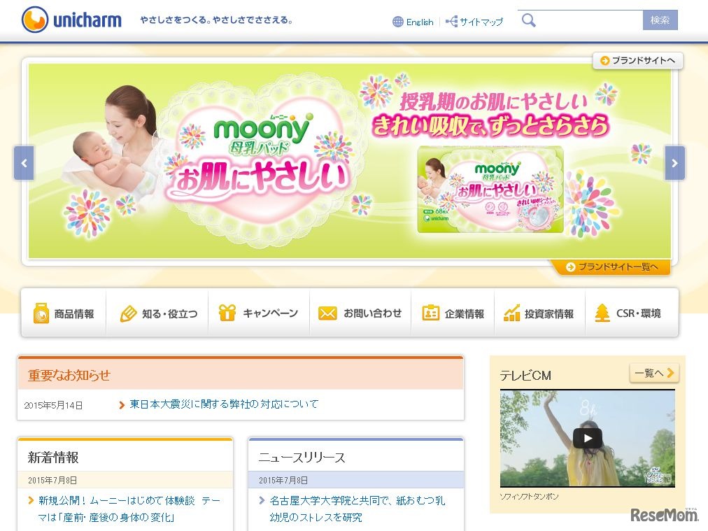 ユニ・チャーム