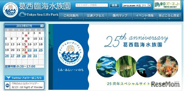 葛西臨海水族園