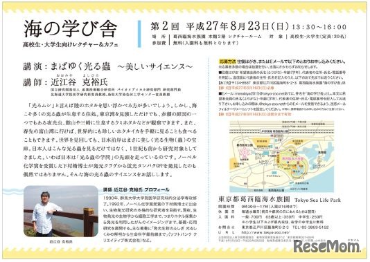 「海の学び舎」チラシ