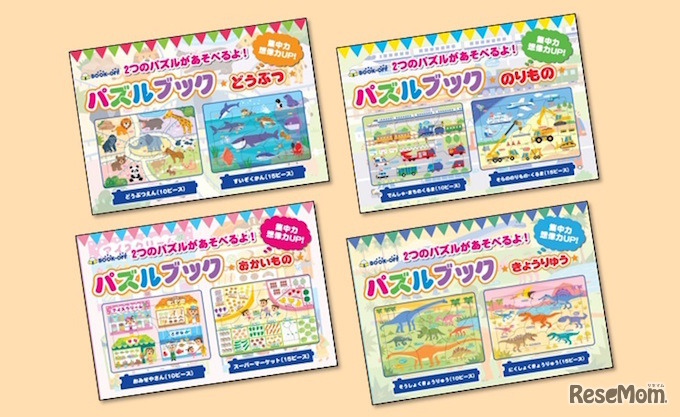 パズルブックシリーズ