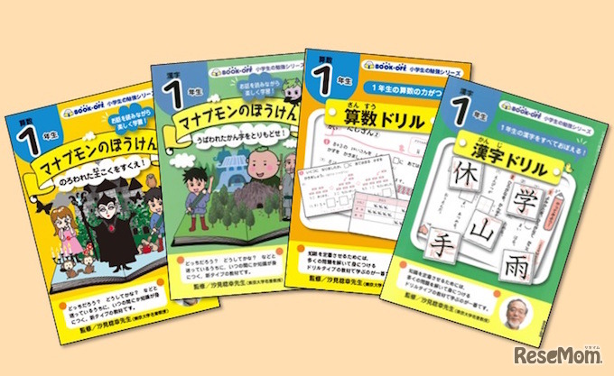 小学生の勉強シリーズ