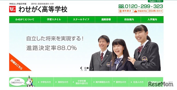 わせがく高等学校