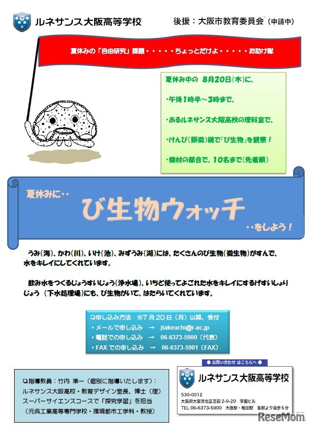 び生物ウォッチ