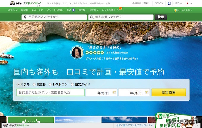 トリップアドバイザー