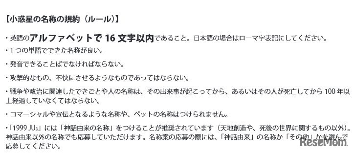 小惑星の名称の規約