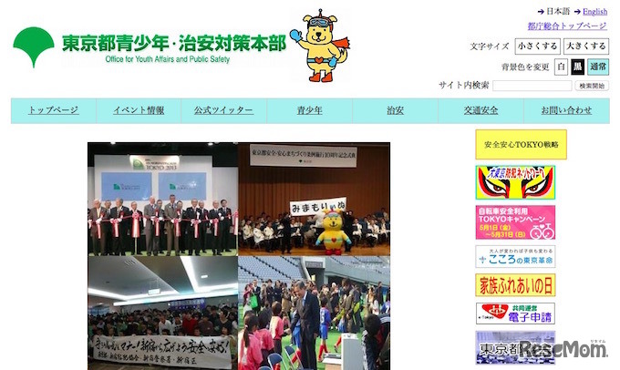 東京都青少年・治安対策本部